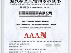 關于AAA信用評級資質的作用