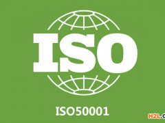 ISO50001與GB/T23331認證的區別