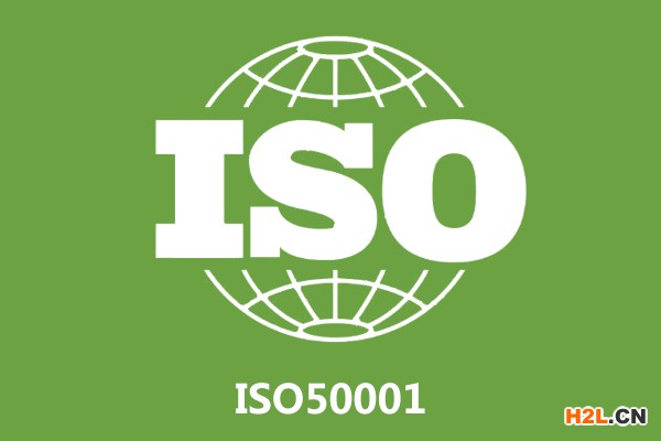 ISO50001與GB/T23331認證