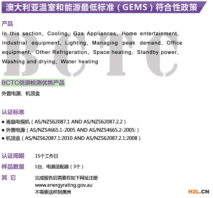 澳大利亞GEMS辦理機構-BCTC