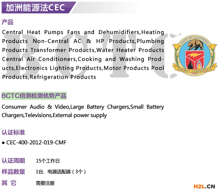 加洲能源CEC辦理機構-BCTC