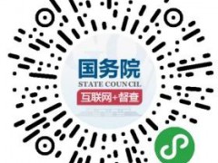 國務院客戶端小程序助你查詢化妝品是否正規