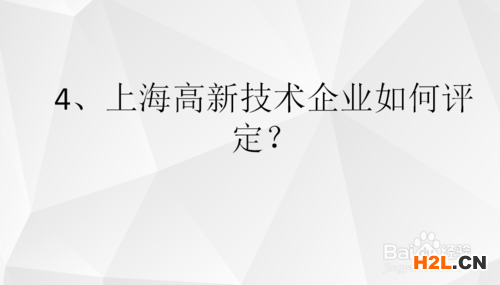 上海高新技術企業的認定條件是什么?