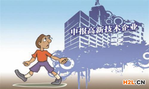 2020年福建將扶持申報認(rèn)定高新技術(shù)企業(yè)