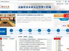 國家高新技術企業認定申請實操小錦囊！