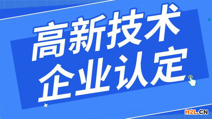 晉江申請高新技術(shù)企業(yè)認(rèn)定得分很低什么原因? 晉江申請高新技術(shù)企業(yè)認(rèn)定得分很低什么原因?