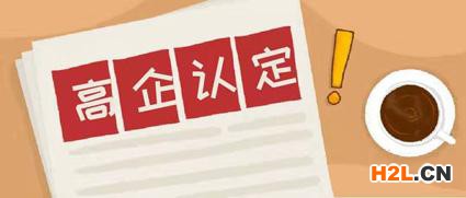 泉州高新技術(shù)企業(yè)認(rèn)定研發(fā)費(fèi)用要占比銷售收入的多少呢? 泉州高新技術(shù)企業(yè)認(rèn)定研發(fā)費(fèi)用要占比銷售收入的多少呢?