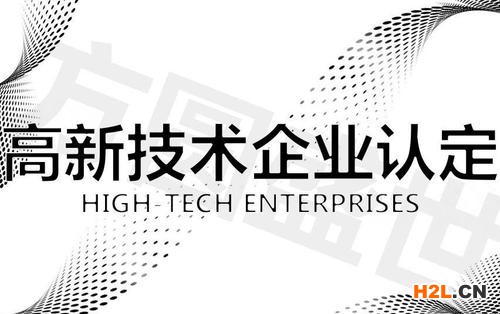 泉州高新技術企業認定后如何避免被撤銷 泉州高新技術企業認定后如何避免被撤銷