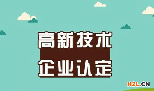 2020年泉州高新技術企業申報認定標準（最新版）