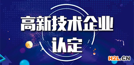 初創企業想要申報高新企業認定，請做好這幾點！