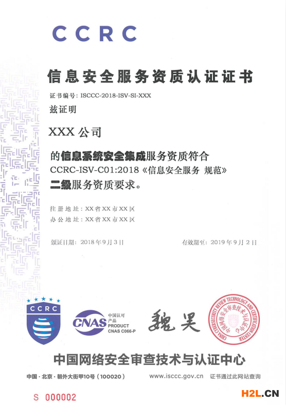 CCRC、ISCCC、信息安全服務資質3者的關系你知道嗎? CCRC、ISCCC、信息安全服務資質3者的關系你知道嗎?