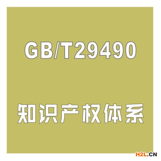 知識產權管理體系認證