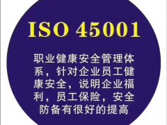 ISO45001認證需要準備哪些資料