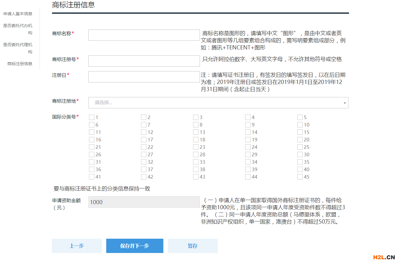 2020深圳商標補貼補助網站操作最全流程步驟攻略-商標注冊信息 2020深圳商標補貼補助網站操作最全流程步驟攻略-商標注冊信息