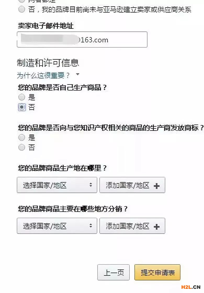 亞馬遜品牌備案最詳細的教程！