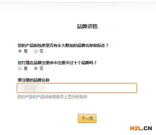 亞馬遜品牌備案最詳細的教程！