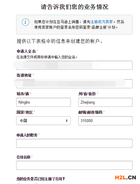 亞馬遜品牌備案最詳細的教程！