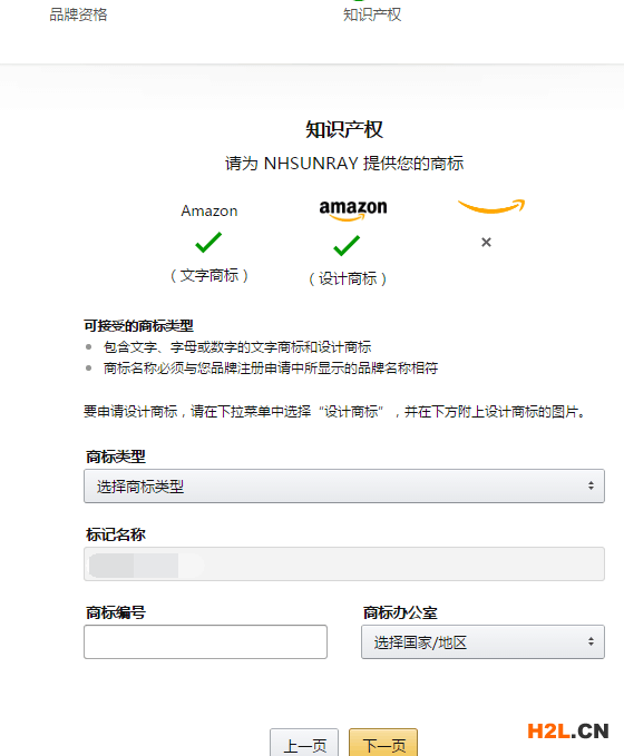 亞馬遜品牌備案最詳細的教程！