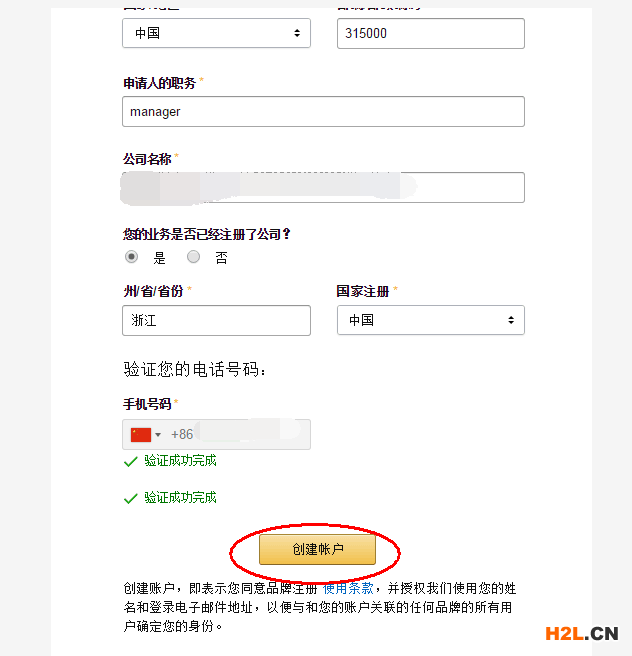 亞馬遜品牌備案最詳細的教程！