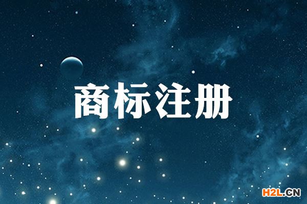 法國商標注冊