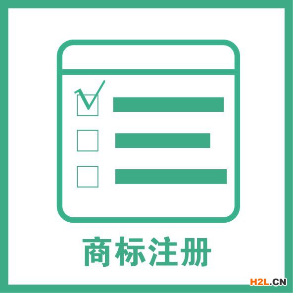 商標注冊