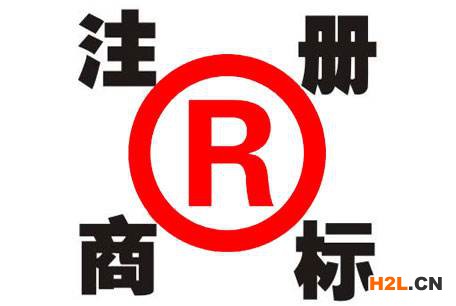 商標(biāo)注冊