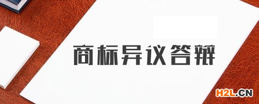 商標異議