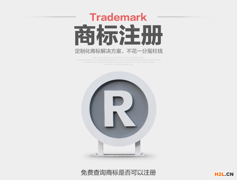 跨境電商賣家注冊商標經(jīng)常遇到雷區(qū)？