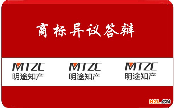 商標異議答辯