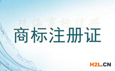 商標注冊流程及費用是什么？