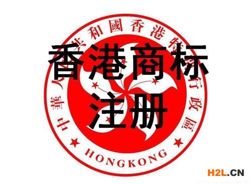 香港商標注冊所需要的材料有哪些？
