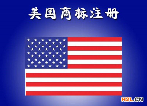 美國商標注冊