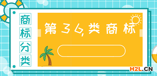 商標(biāo)分類