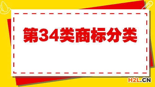 商標(biāo)分類