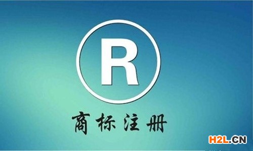 商標(biāo)注冊(cè)