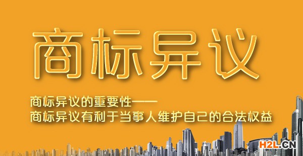 俄羅斯商標異議