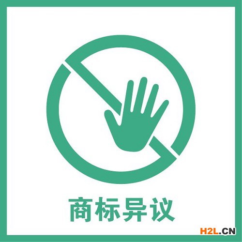 俄羅斯商標異議
