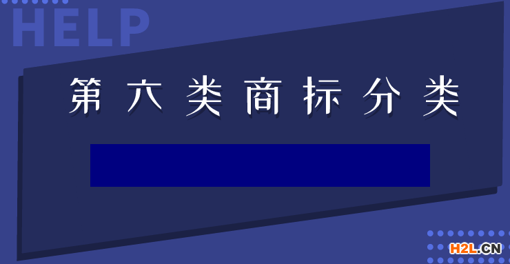 商標分類