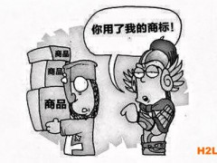 馬德里商標國際注冊