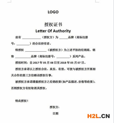商標授權書