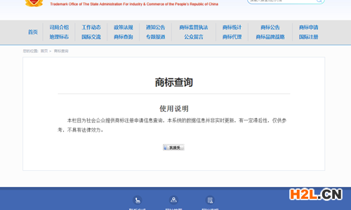 如何查詢商標是否被注冊？