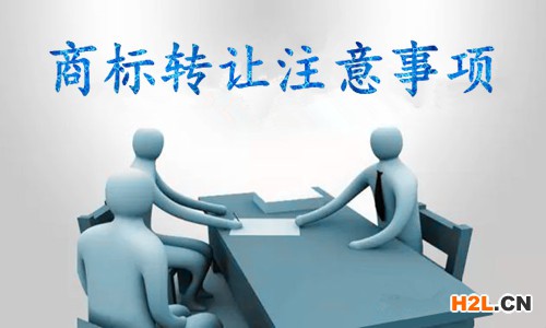 商標轉讓
