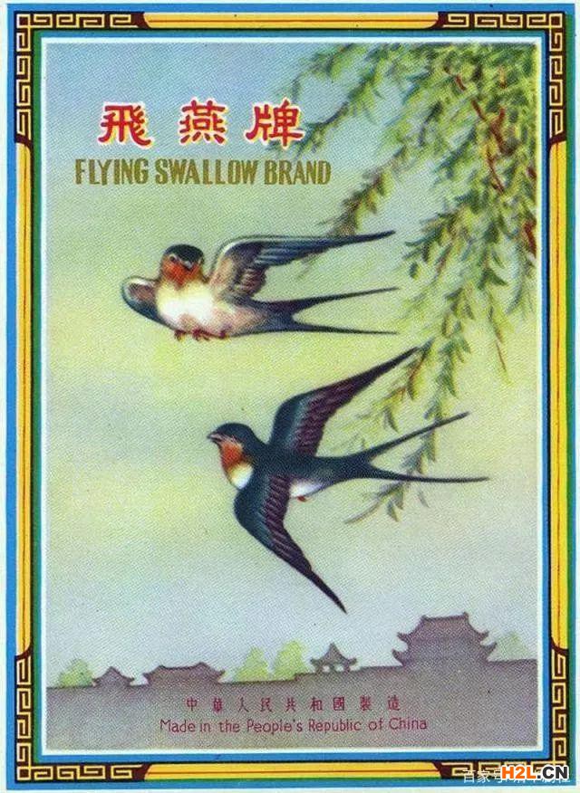 飛燕