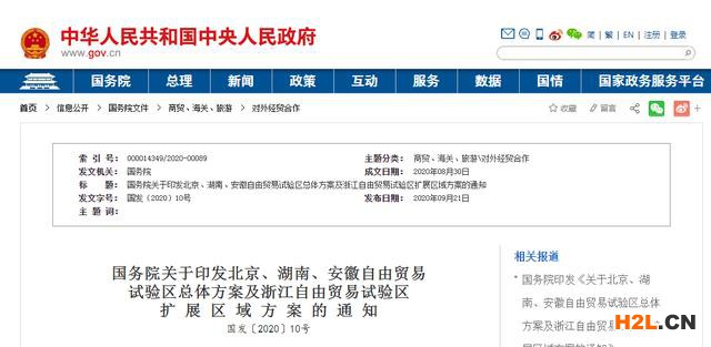 北京、湖南、安徽3個(gè)自貿(mào)區(qū)