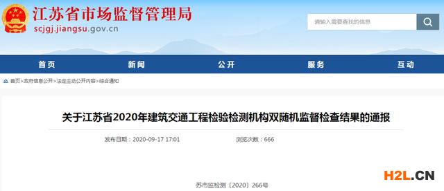江蘇省25家檢測機構監督檢查結果通報 