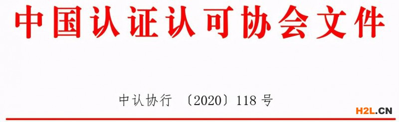 頭條 | 關于對華為、格力等企業加入會員單位的函審通知