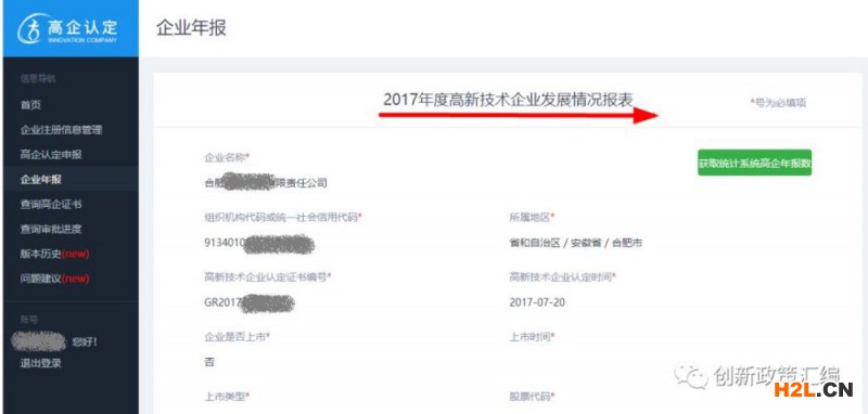 高新技術企業,關于年報填寫需要注意的都在這里