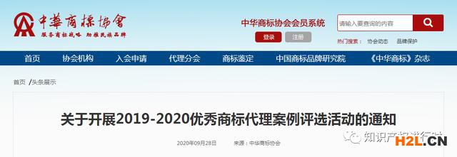 中華商標協會：征集2019-2020優秀商標代理案例 