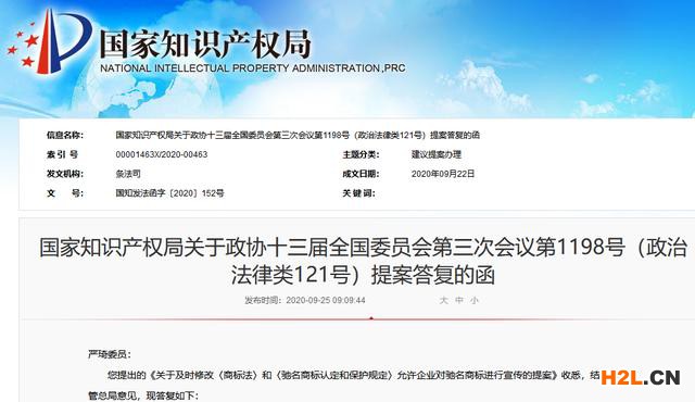 國知局：關于允許企業對馳名商標進行宣傳提案的答復