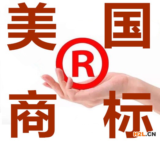 申請美國商標注冊如何提高通過率？